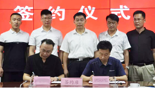 新三板上市企業(yè)大數(shù)據(jù)網(wǎng)絡(luò)安全投資選址項目成功入駐濱州經(jīng)濟技術(shù)開發(fā)區(qū)！