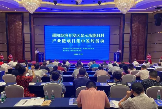 助力顯示模組生產(chǎn)投資選址項目正式落地湖南邵陽經(jīng)濟開發(fā)區(qū) 助力顯示模組生產(chǎn)投資選址項目正式落地湖南邵陽經(jīng)濟開發(fā)區(qū)