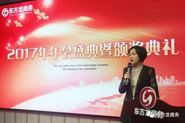 東方龍商務舉行2016年度總結表彰大會暨2017年會，同心同行，贏戰(zhàn)2017，共創(chuàng)輝煌！