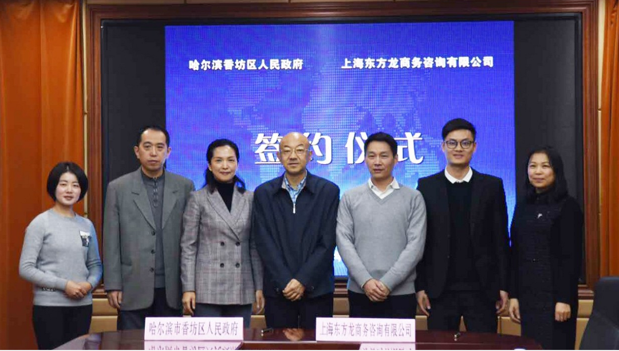 助力哈爾濱香坊區(qū)委托招商引資，整合產(chǎn)業(yè)資源，聚力打造四大產(chǎn)業(yè)集群發(fā)展格局，增強區(qū)域經(jīng)濟創(chuàng)新力和競爭力