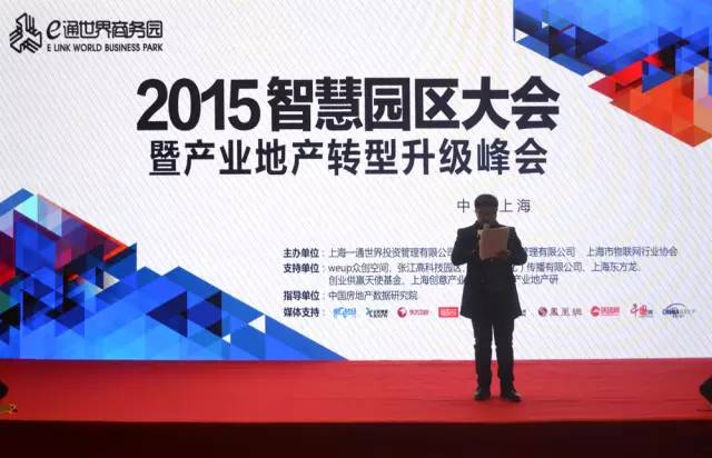 2015智慧園區(qū)大會(huì)圓滿(mǎn)成功,東方龍商務(wù)CEO陳谷音應(yīng)邀出席并精彩演講 2015智慧園區(qū)大會(huì)圓滿(mǎn)成功,東方龍商務(wù)CEO陳谷音應(yīng)邀出席并精彩演講