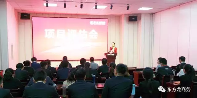 東方龍商務(wù)舉行投資選址項(xiàng)目評估會，平臺全國布點(diǎn)項(xiàng)目占比提高