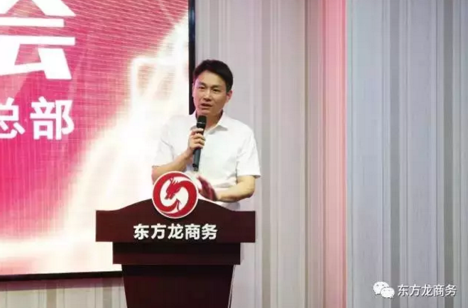 東方龍商務(wù)舉行月（季）度工作總結(jié)暨“12345”工程啟動會，確保實現(xiàn)政府投資選址項目落地目標(biāo)！
