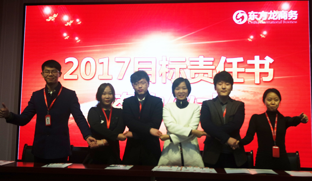 東方龍商務(wù)召開2017年《服務(wù)與發(fā)展》啟動大會，建立“5＋6”戰(zhàn)略布局