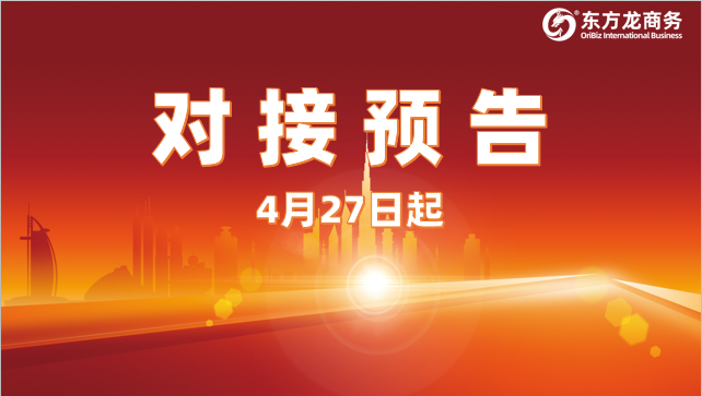 企業(yè)投資項(xiàng)目預(yù)告 | 4月27日起，10個(gè)高質(zhì)量項(xiàng)目對接全國政府園區(qū)，更有項(xiàng)目投資體量超30億！