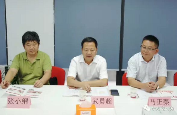 陜西省眉縣縣委書記武勇超一行考察調(diào)研東方龍商務(wù)，達成合作共識，將進一步推動雙方深度合作