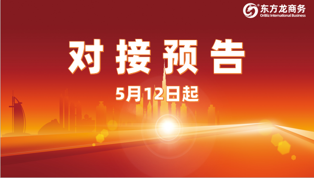 投資選址項(xiàng)目預(yù)告 | 5月12日起，14個(gè)高質(zhì)量項(xiàng)目對接全國政府園區(qū)！