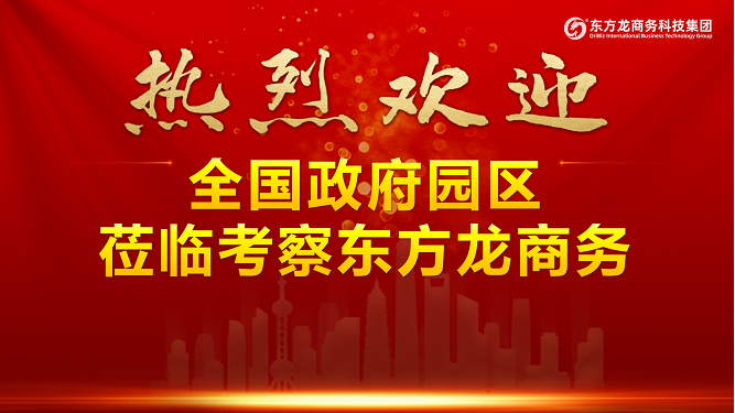 【進博之約】同行五載，見證東方龍商務(wù)集團發(fā)展的“進階之路”！