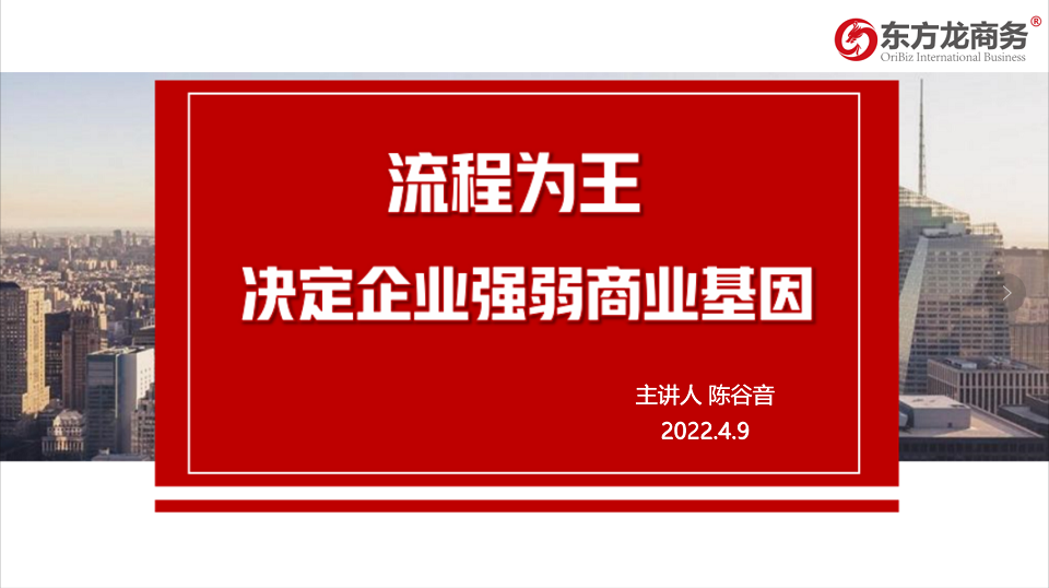 流程為王，項(xiàng)目為要，招商為先！集團(tuán)董事長陳谷音為近百名集團(tuán)干部作流程再造專題招商培訓(xùn)！