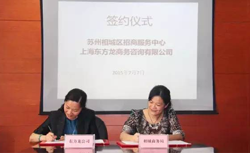 東方龍商務(wù)應(yīng)邀實(shí)地考察蘇州相城區(qū),雙方簽訂委托招商引資戰(zhàn)略合作協(xié)議 東方龍商務(wù)應(yīng)邀實(shí)地考察蘇州相城區(qū),雙方簽訂委托招商引資戰(zhàn)略合作協(xié)議