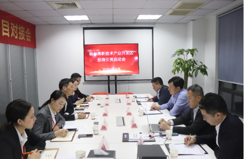 舉行陜西榆林國家高新技術(shù)產(chǎn)業(yè)開發(fā)區(qū)委托招商引資啟動會，促進(jìn)雙方緊密配合推動高質(zhì)量項目快速落地