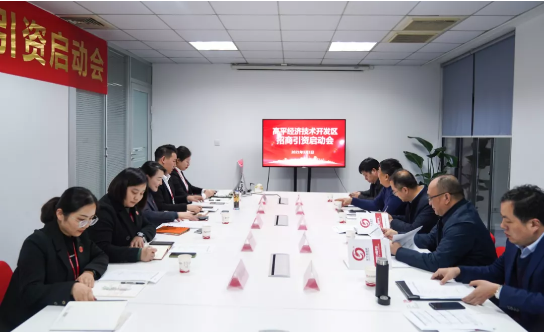 吹響服務號角！集團舉行山西晉城高平經濟技術開發(fā)區(qū)委托招商引資合作啟動會