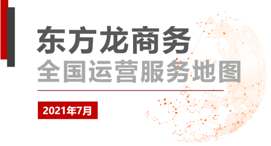 委托招商運(yùn)營服務(wù)地圖