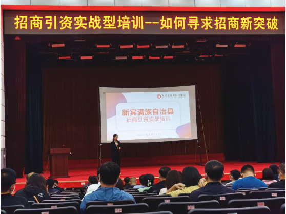 遼寧新賓縣特邀東方龍商務(wù)集團舉行委托招商引資專題實戰(zhàn)培訓(xùn)