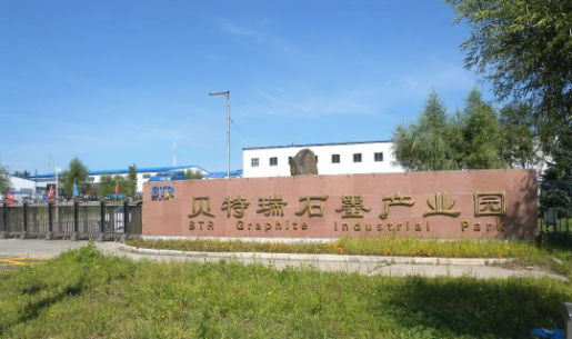 集團(tuán)全力助推黑龍江省雞西市麻山區(qū)委托招商招商引資，擴(kuò)大石墨產(chǎn)業(yè)高質(zhì)量發(fā)展格局，帶動(dòng)特色產(chǎn)業(yè)提質(zhì)增效！