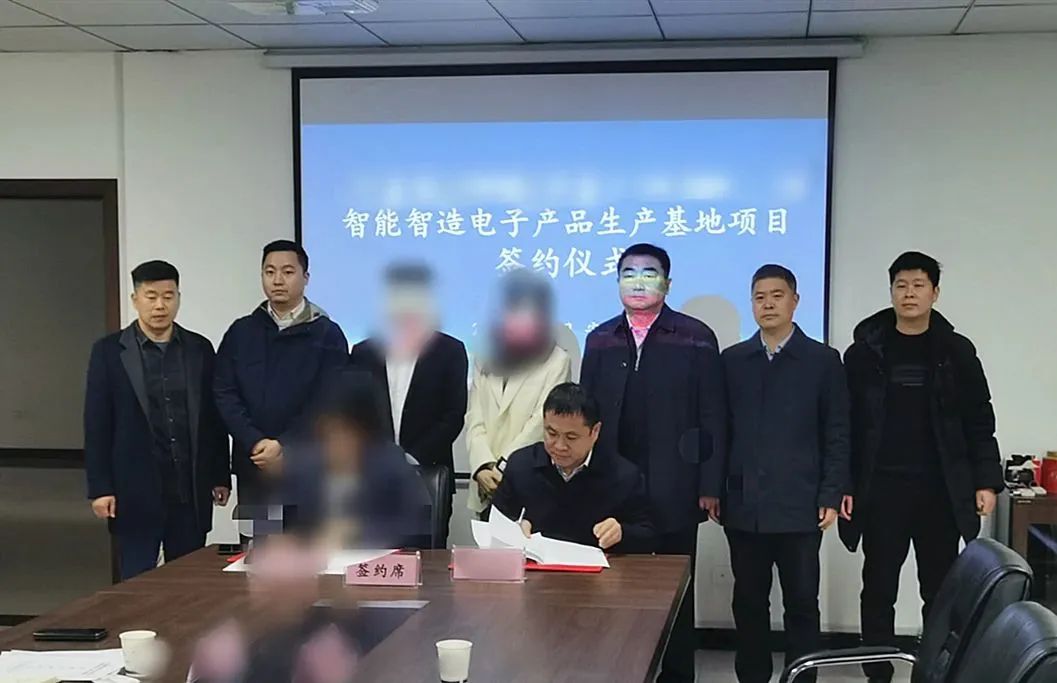 總投資30億，年產(chǎn)值達(dá)50億！安徽某地方政府與中外合資智能智造電子產(chǎn)品生產(chǎn)基地投資選址項(xiàng)目方成功簽訂投資協(xié)議