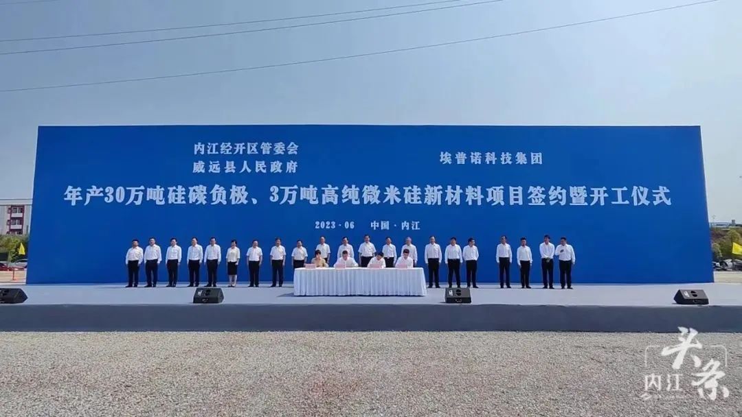 【重磅】35天！簽約即開工！總投資105億，年產(chǎn)值450億，年創(chuàng)稅收15億！年產(chǎn)30萬(wàn)噸硅碳負(fù)極新材料投資選址項(xiàng)目落戶四川內(nèi)江經(jīng)開區(qū)