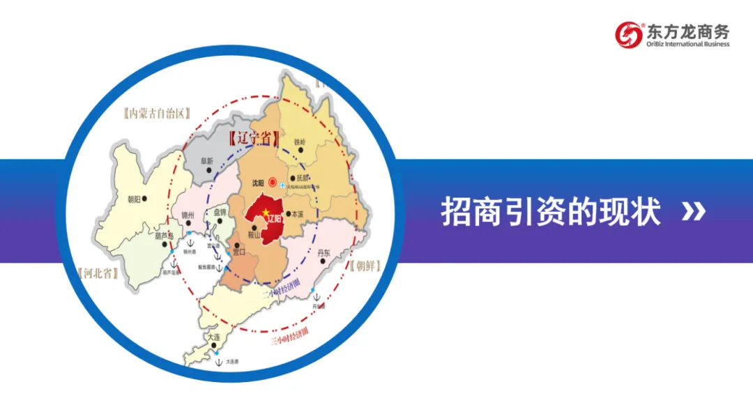 培訓(xùn)規(guī)模達(dá)百人！集團(tuán)受邀赴遼寧省遼陽(yáng)市做政府專業(yè)招商實(shí)戰(zhàn)培訓(xùn)