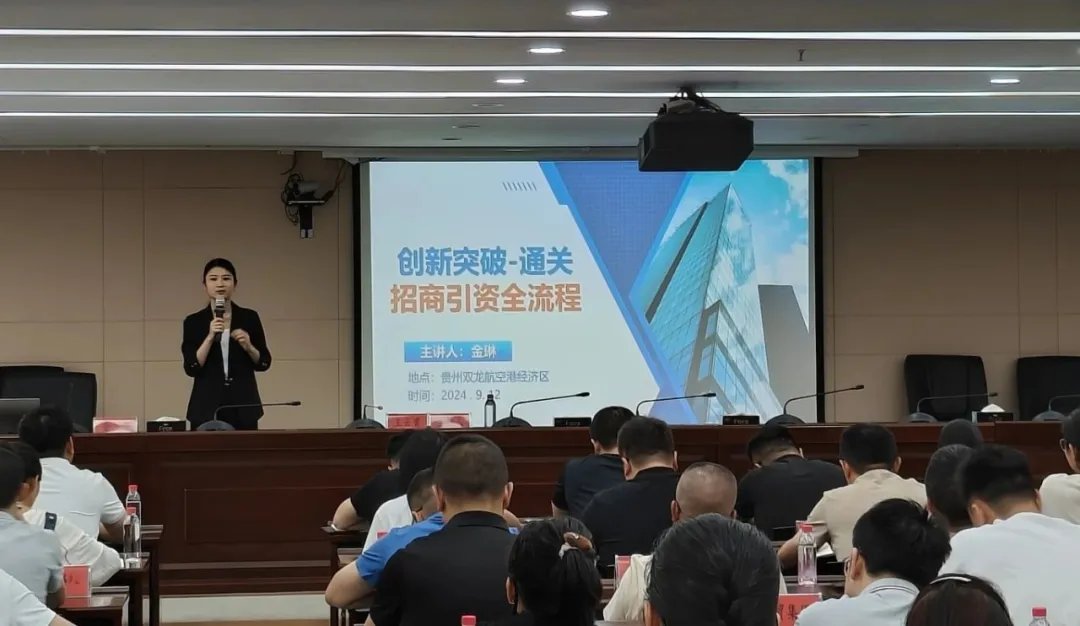 規(guī)模近百人！新形勢(shì)下，招商攻略通關(guān)秘籍！集團(tuán)受邀赴貴州雙龍航空港經(jīng)濟(jì)區(qū)開展政府專業(yè)委托招商實(shí)戰(zhàn)培訓(xùn)！